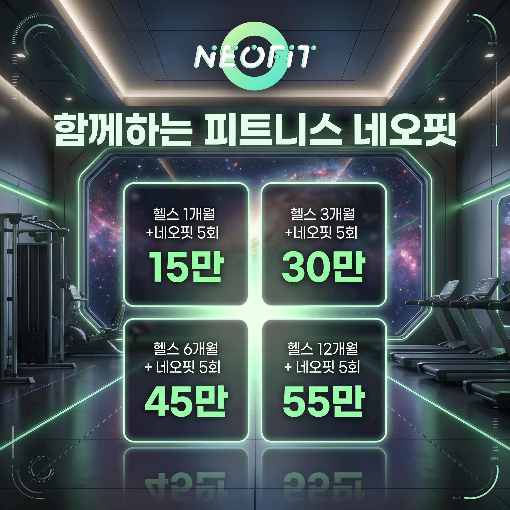 네오핏 헬스 + 네오핏 패키지 배너