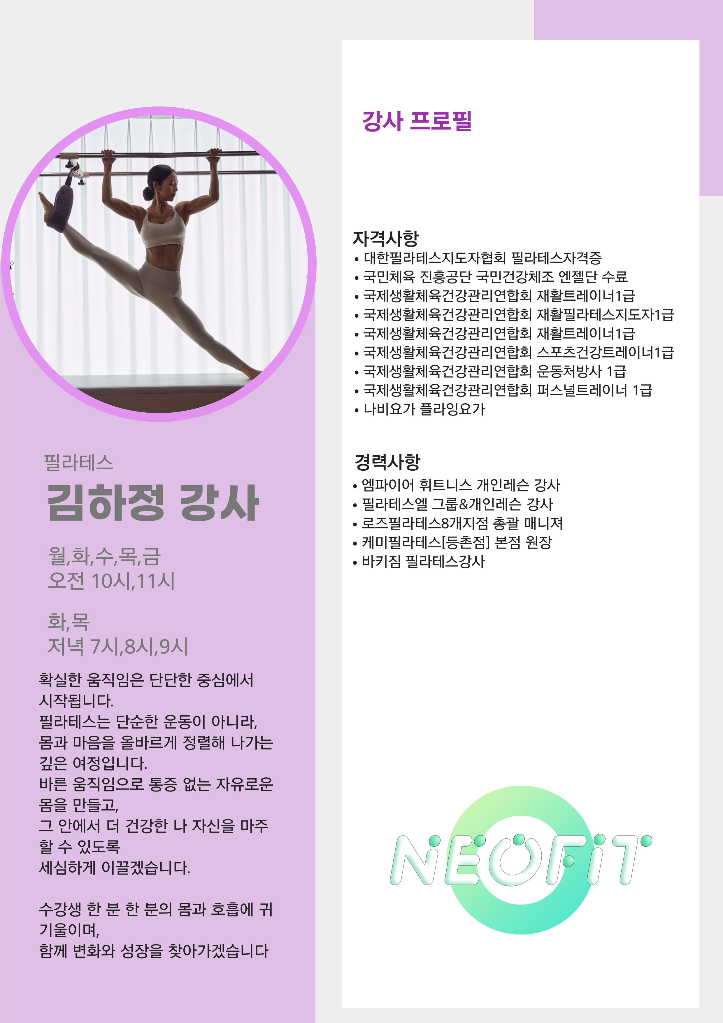 네오 필라테스 강사 1