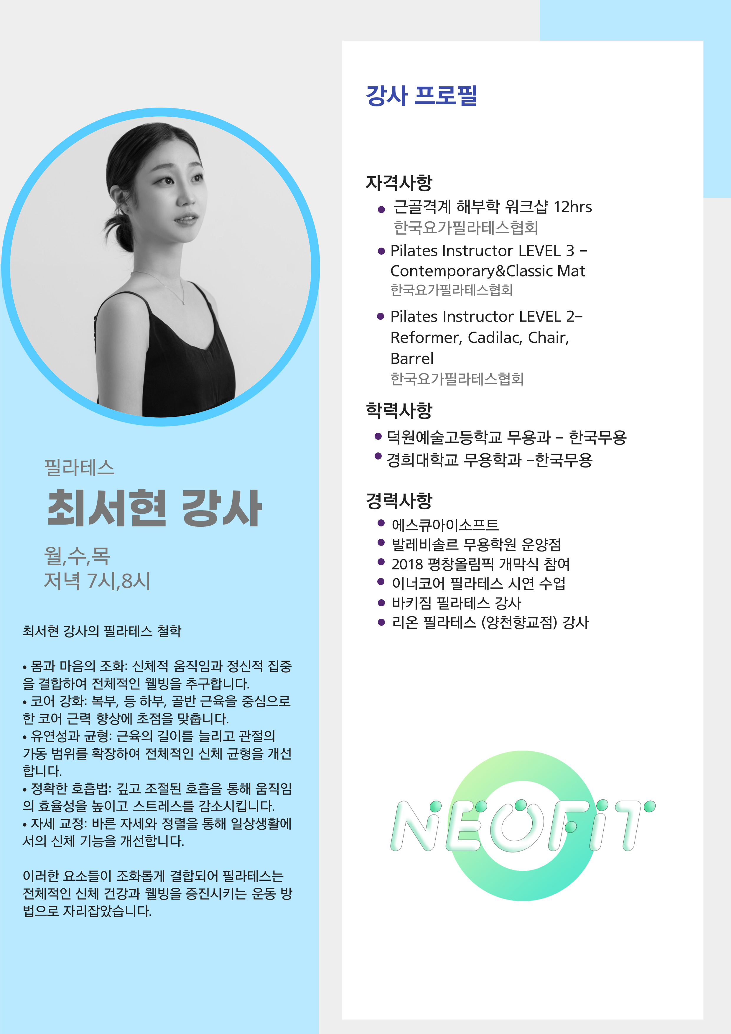 네오 필라테스 강사 2