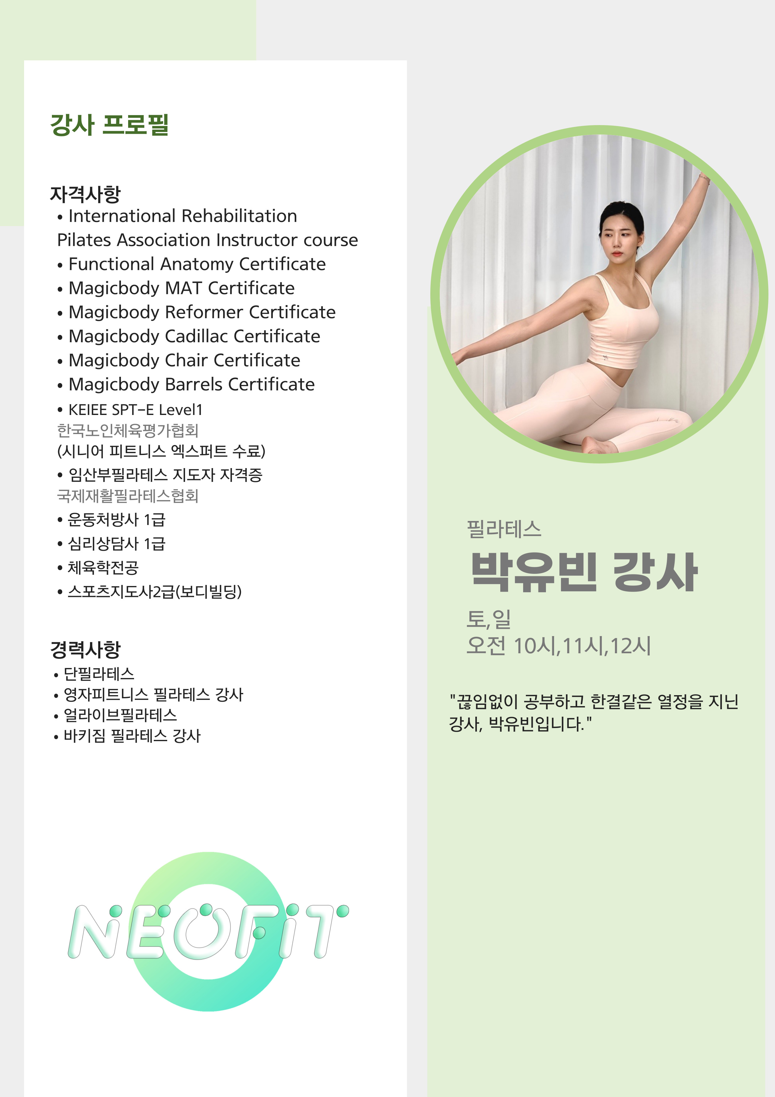 네오 필라테스 강사 3